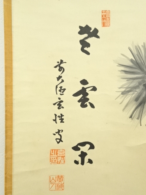 道具 ] - 道具 前大徳 宮西玄性筆 「老雲閑」画賛 肉筆紙本掛軸（保護